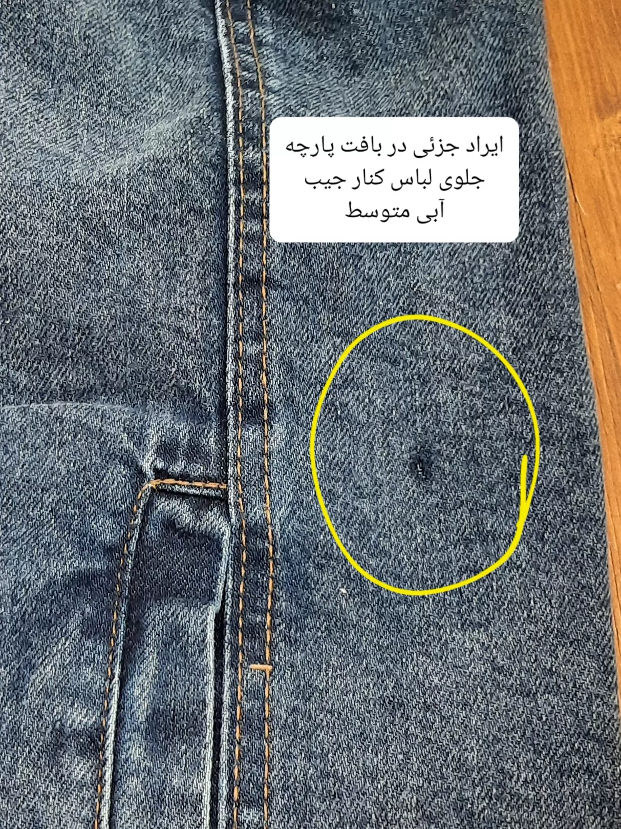 وست جین پاییزه ( دارای ایراد جزئی )